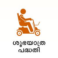 Subhayathra