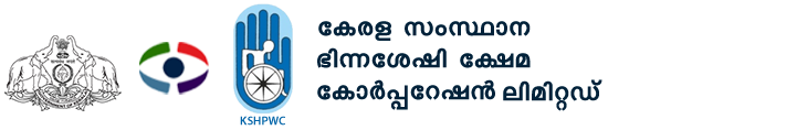 കേരള സംസ്ഥാന ഭിന്നശേഷി ക്ഷേമ കോർപ്പറേഷൻ ലിമിറ്റഡ്