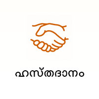 Hasthadanam Scheme